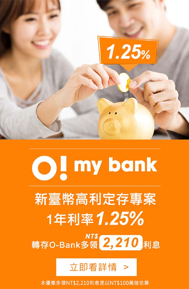O-Bank王道銀行 - 全台第一間原生數位銀行