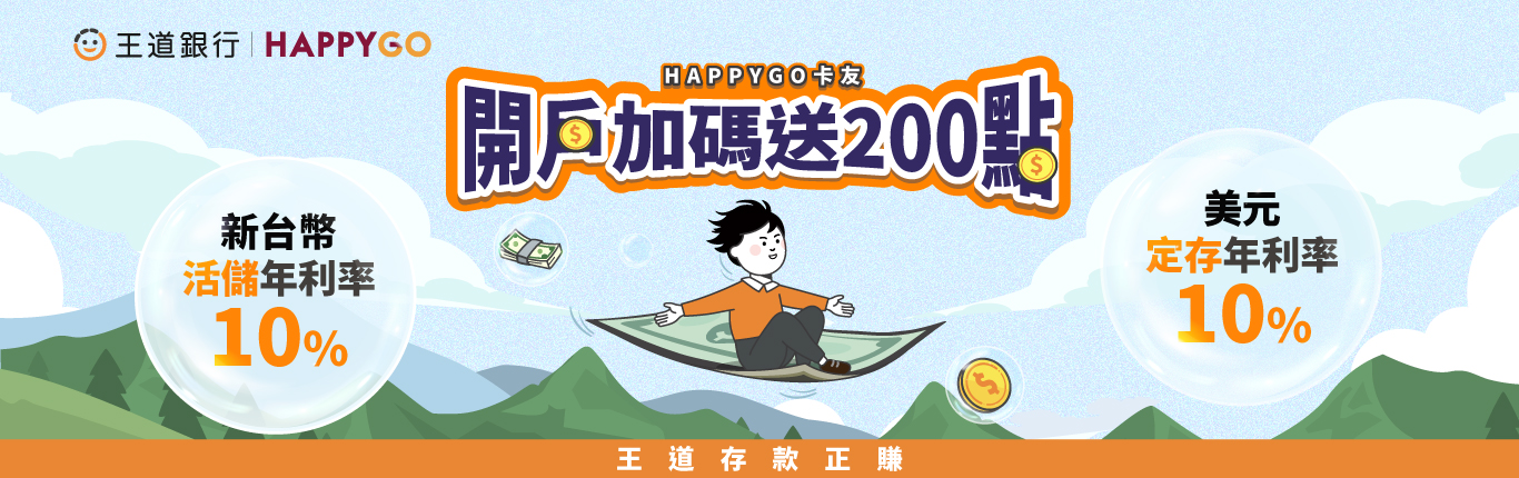 Happygo_20250526_1366x430