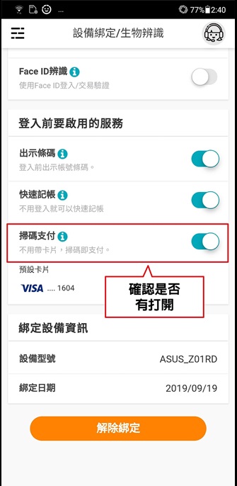 掃碼支付服務介紹 O Bank 王道銀行