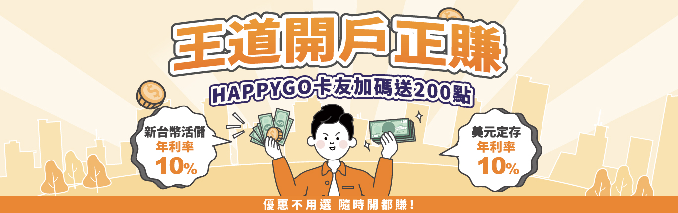 Happygo_20250411_1366x430