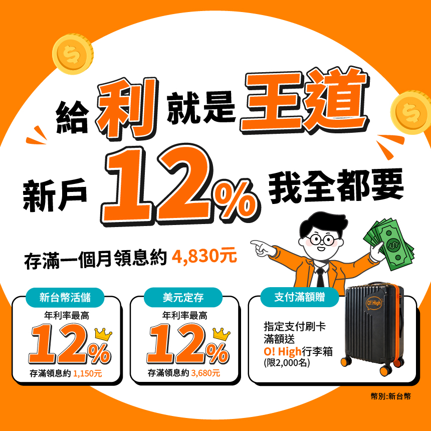新戶好禮