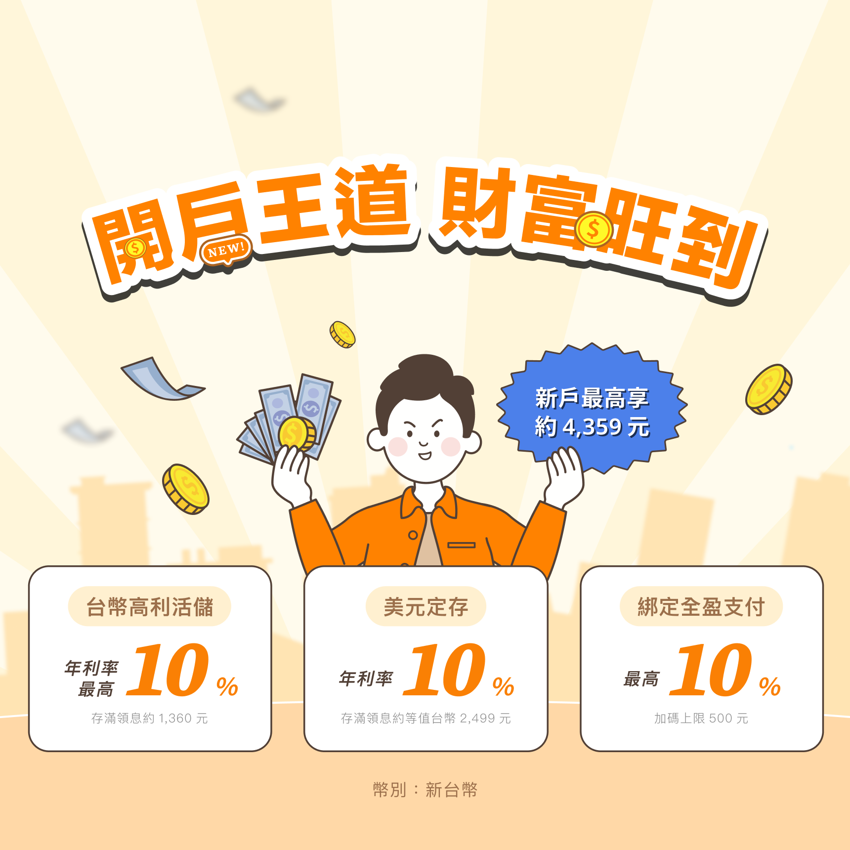 新戶好禮