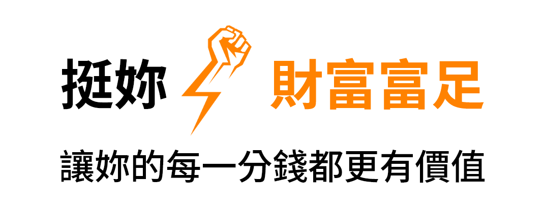 挺你財富富足