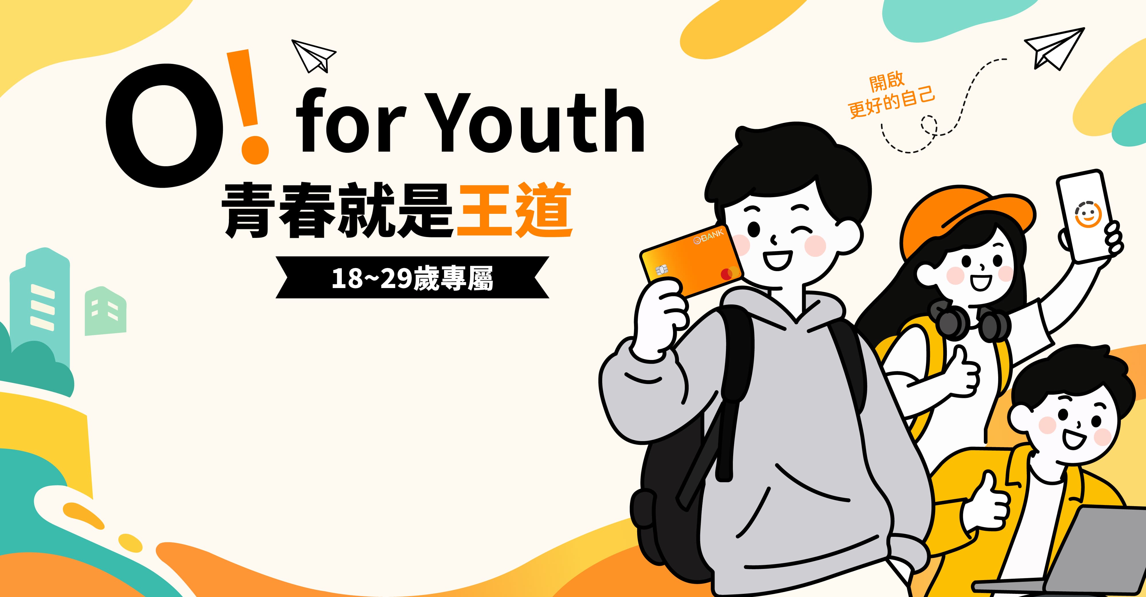 青春就是王道banner