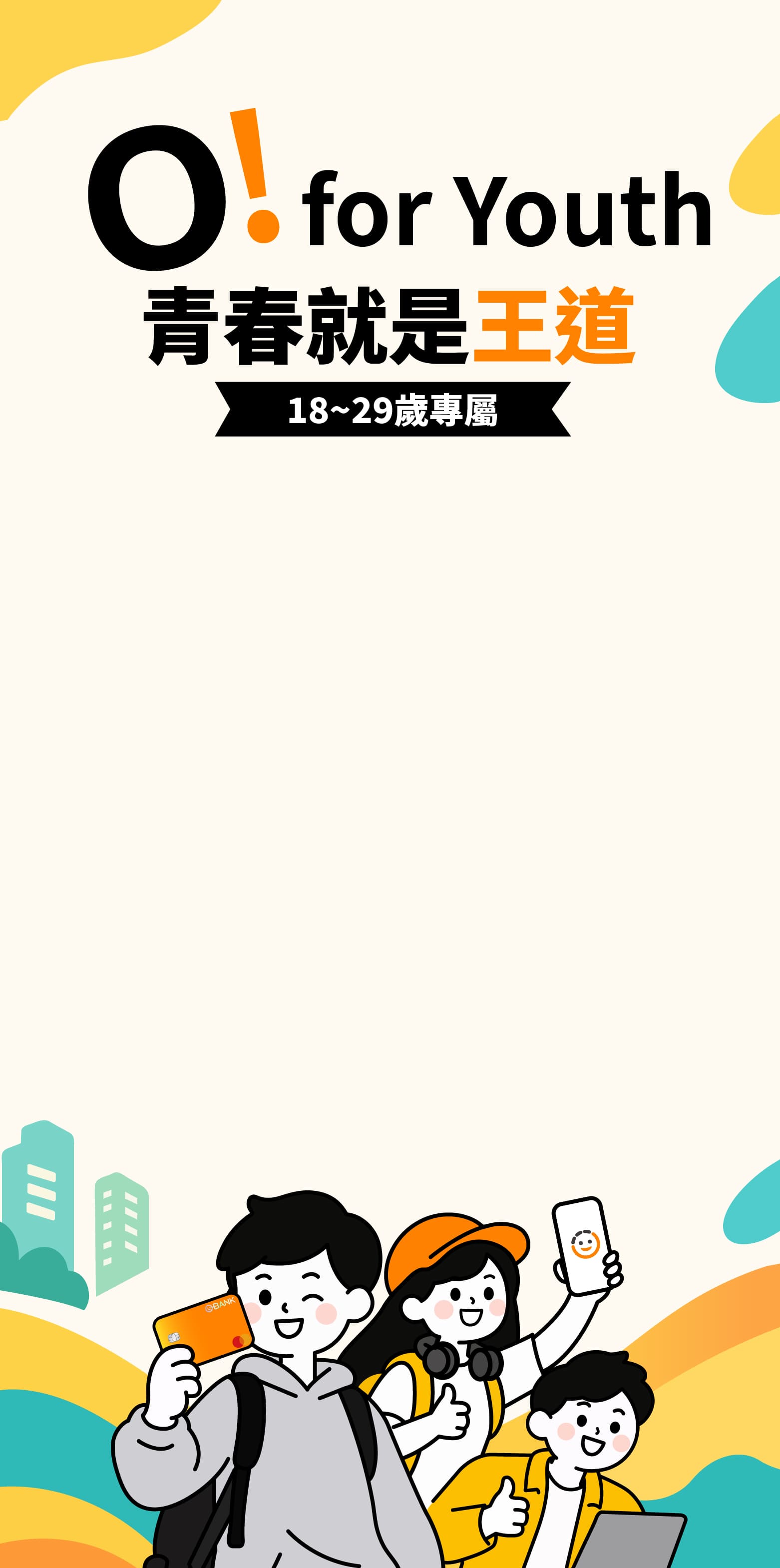 青春就是王道banner