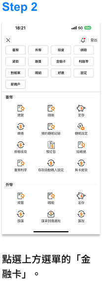 透過王道行動 app 加卡