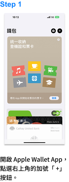 透過 Apple Wallet 加卡