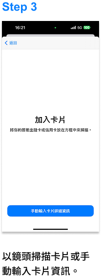 透過 Apple Wallet 加卡
