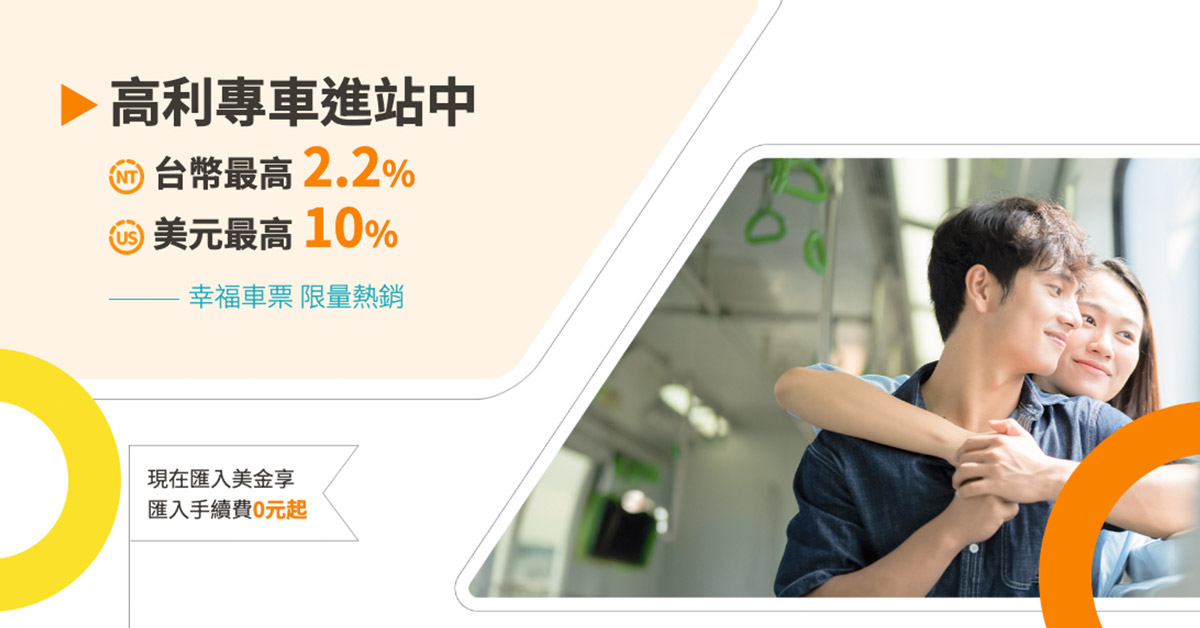 [情報] 王道 O-Bank 台幣活儲 2.1%、定存 2.2%