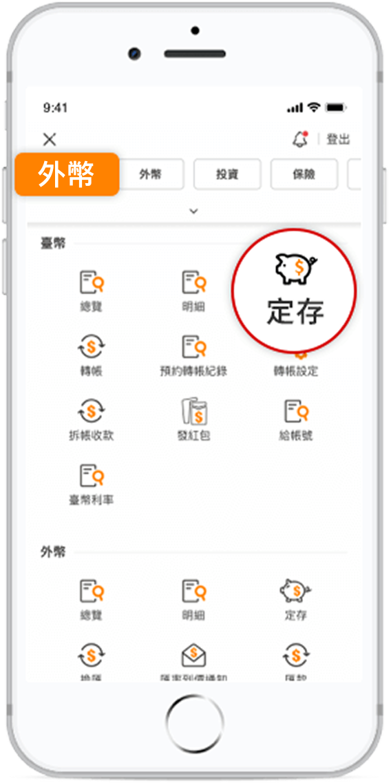 換匯外幣定存步驟