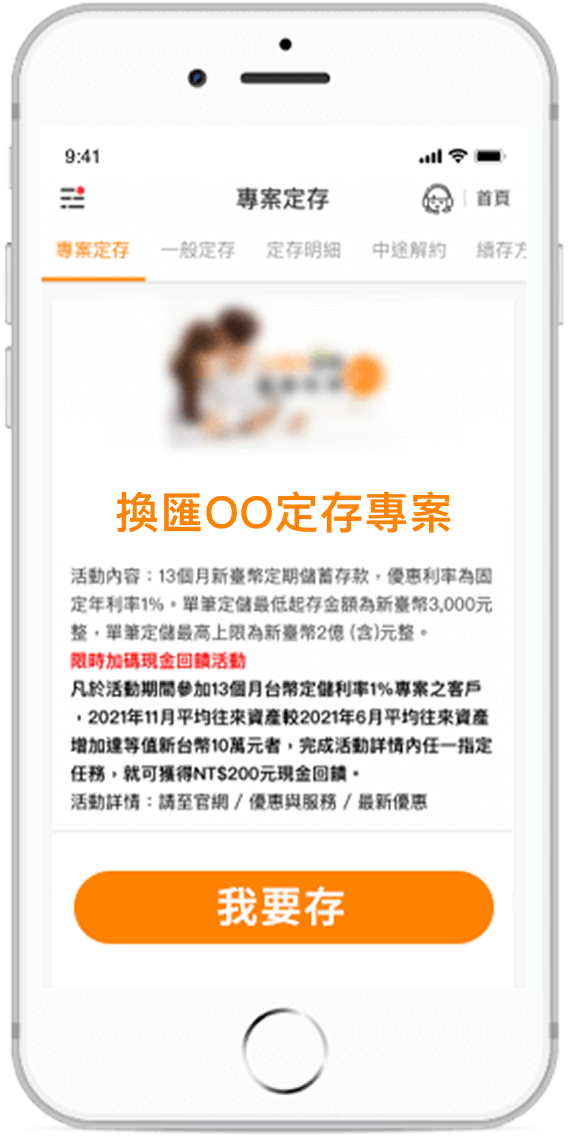 選擇換匯定存