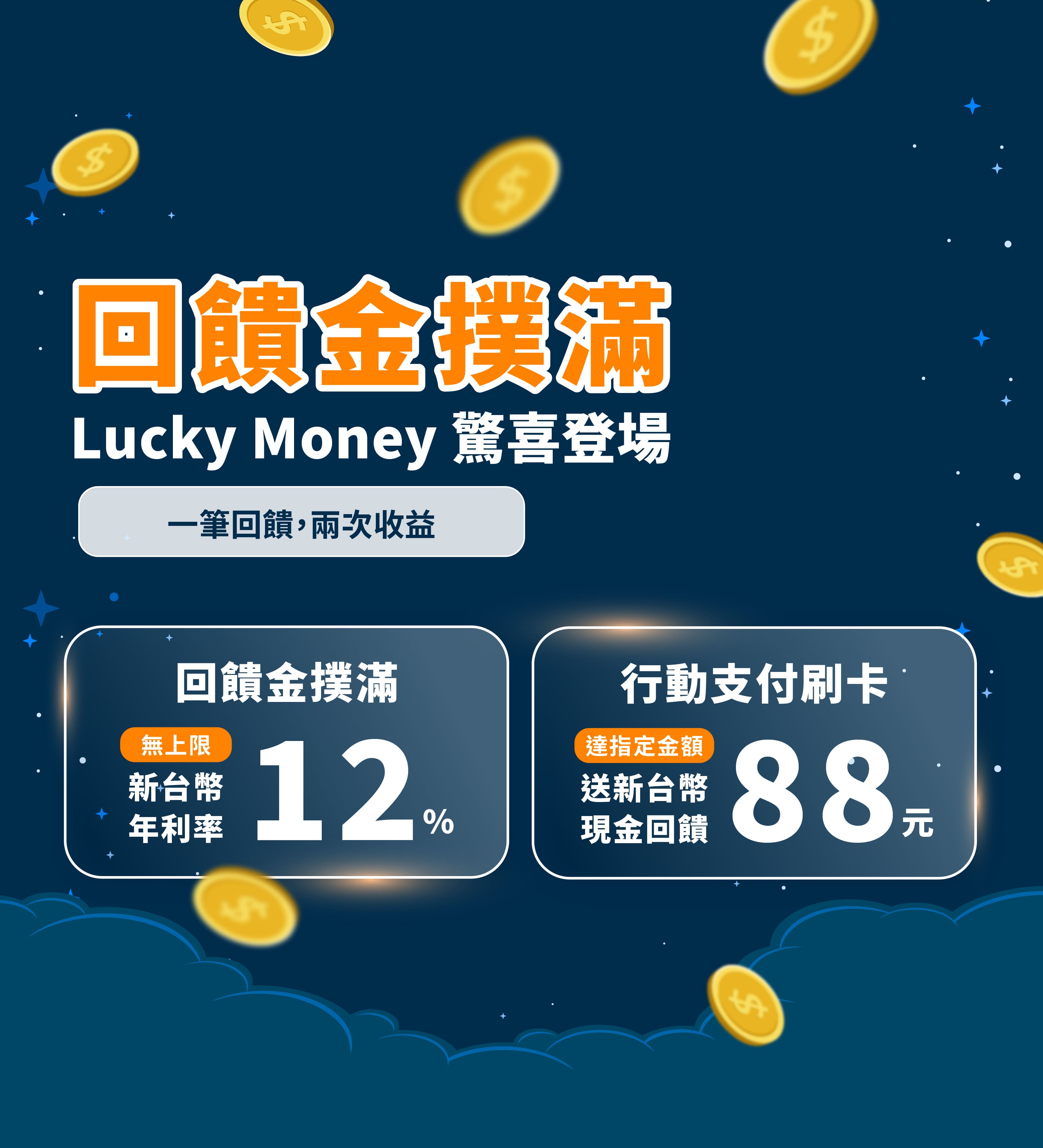 金撲滿banner
