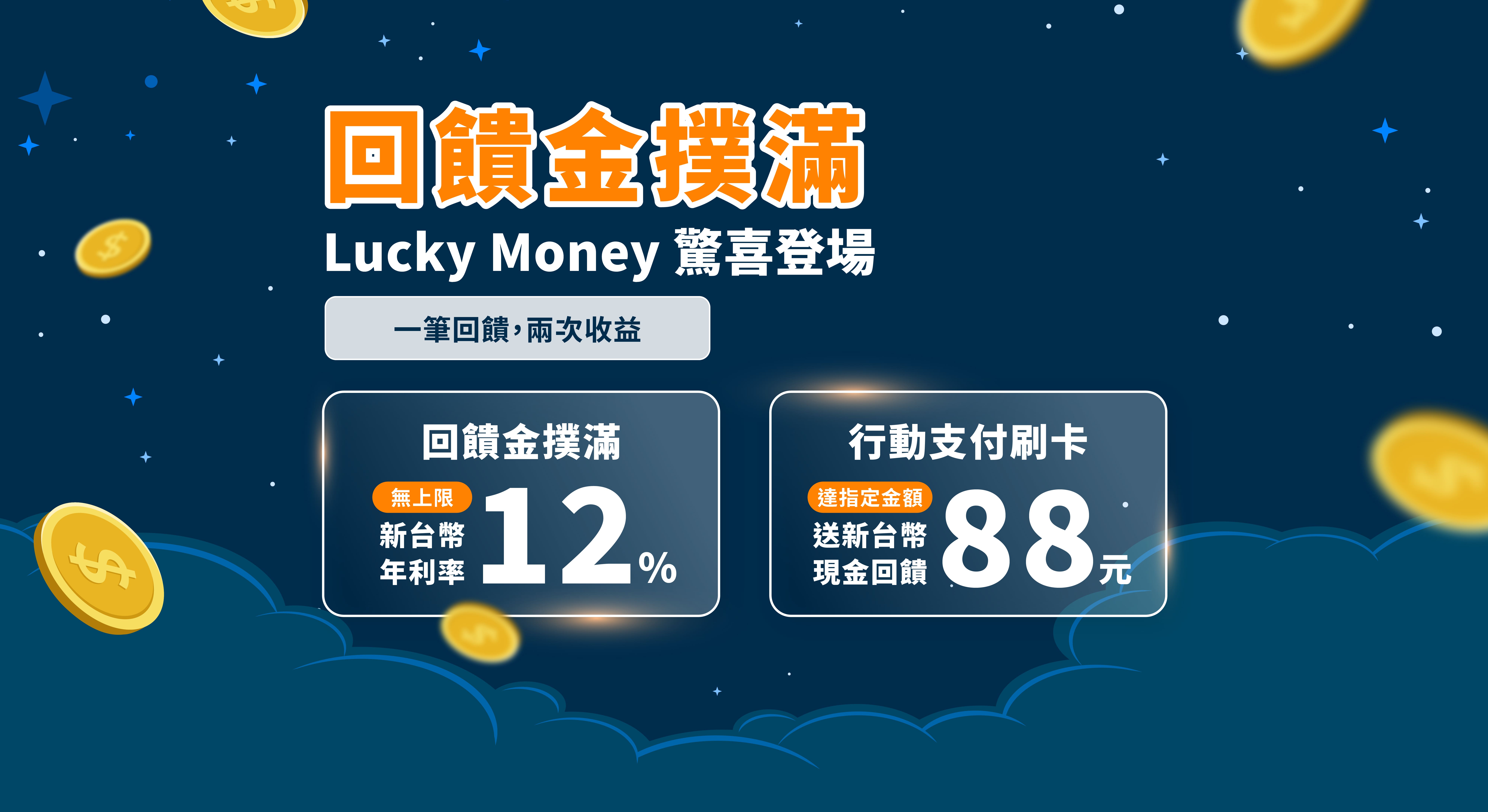 金撲滿banner