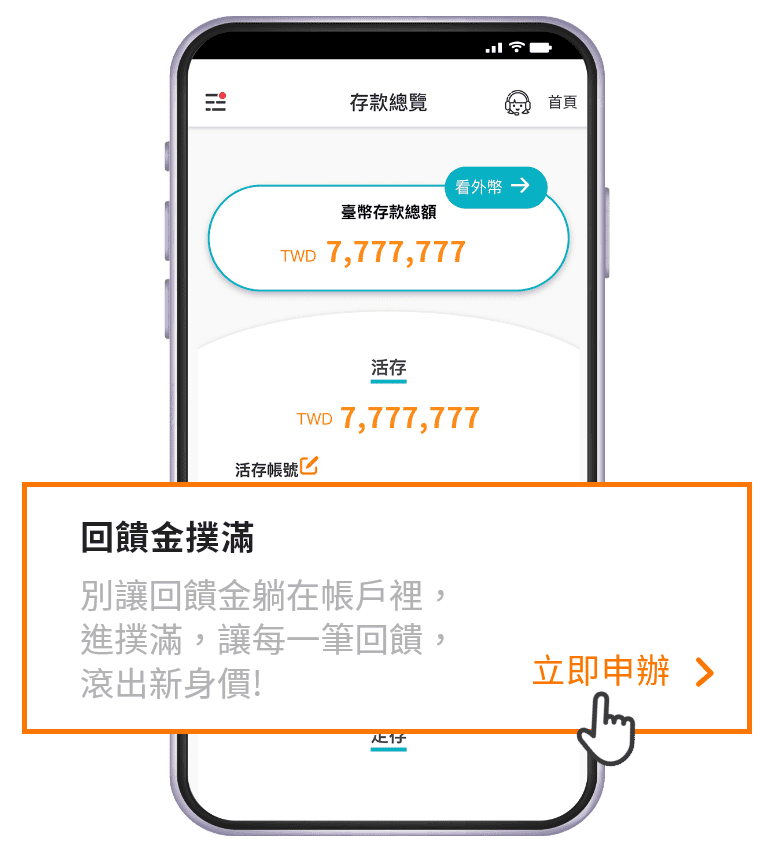 點選立即申辦