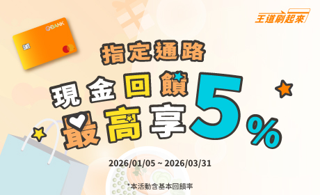 王道銀行- O! Range Card