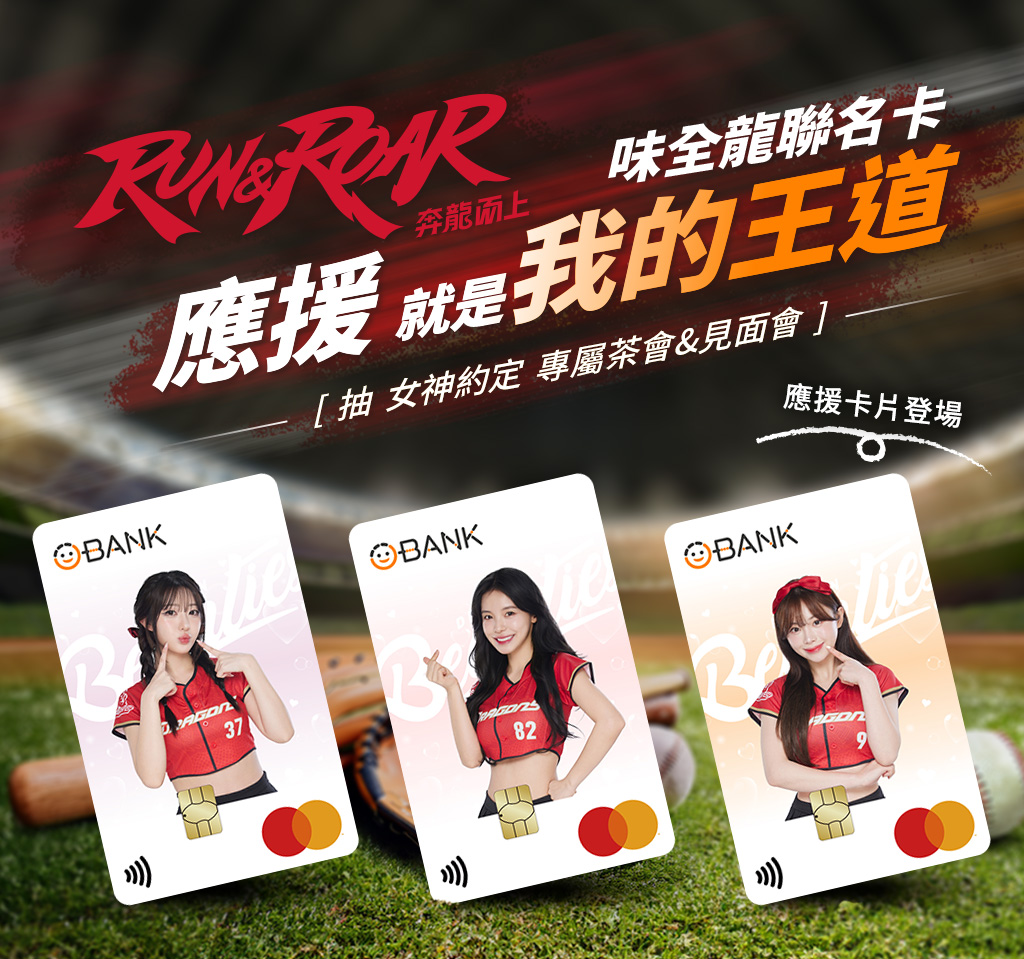 味全龍聯名卡 - 贏球就是王道